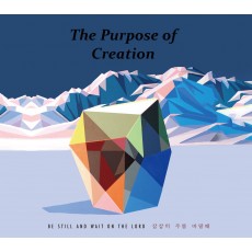 창조의 목적 - 잠잠히 주를 바랄 때 (정규)(CD)